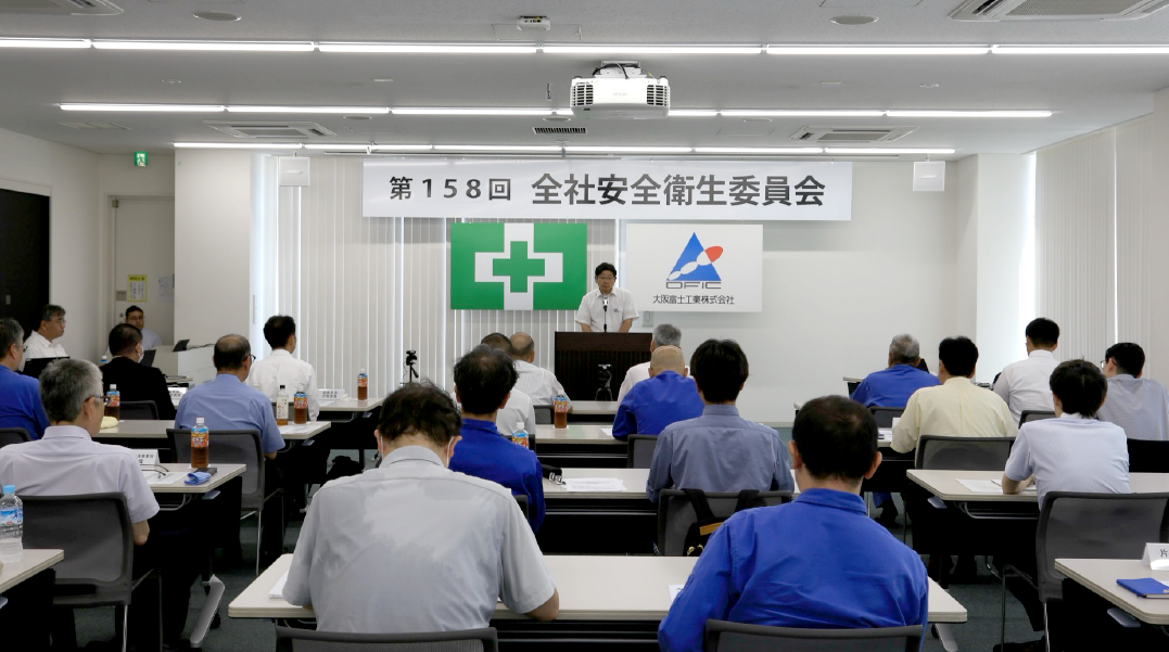 全社安全衛生委員会2026